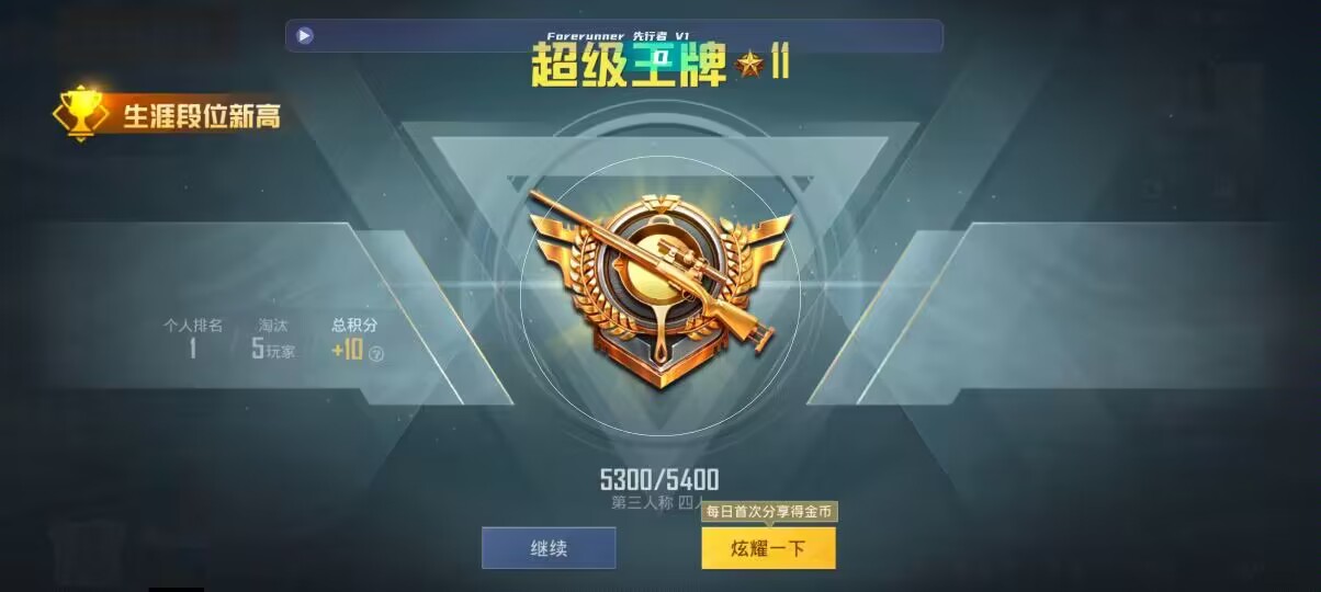 和平精英先行者透视直装 - 免费自瞄锁头挂pubg辅助预览图